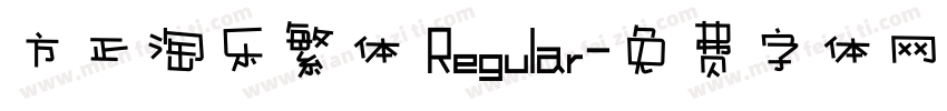 方正淘乐繁体 Regular字体转换